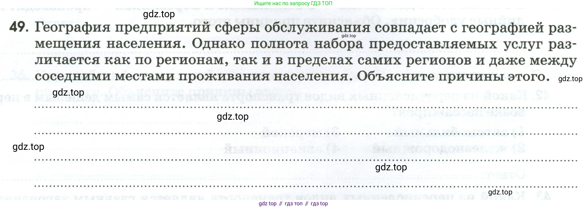 География, 9 класс рабочая тетрадь, авторы: Ким Эльвира Васильевна, Марченко Наталия Адольфовна, Низовцев Вячеслав Алексеевич, издательство Просвещение, Москва, 2023, белого цвета, страница 40, номер 49, Условие