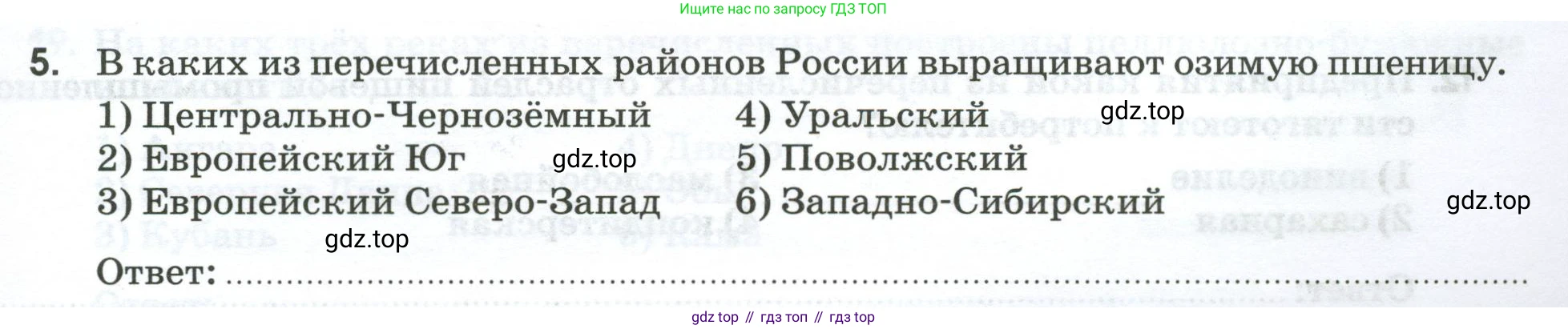 География, 9 класс рабочая тетрадь, авторы: Ким Эльвира Васильевна, Марченко Наталия Адольфовна, Низовцев Вячеслав Алексеевич, издательство Просвещение, Москва, 2023, белого цвета, страница 33, номер 5, Условие
