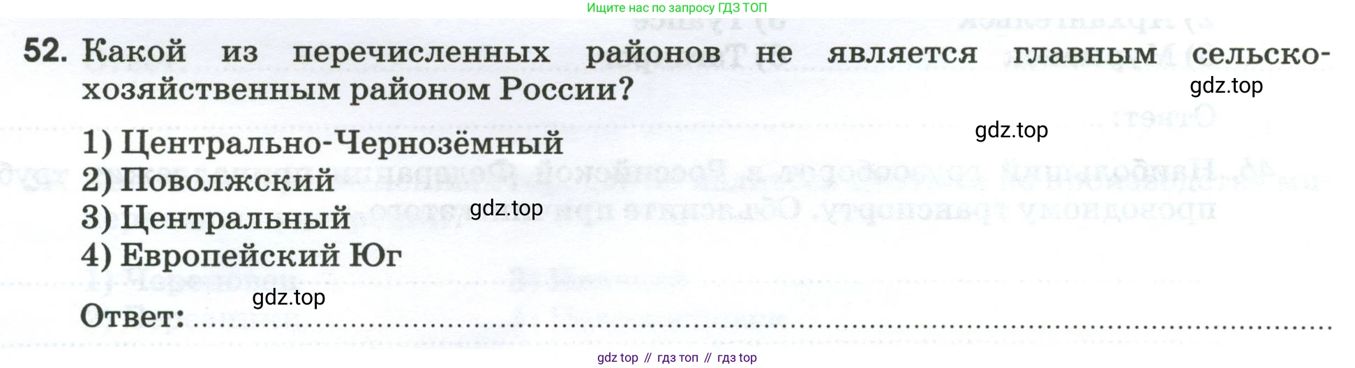 География, 9 класс рабочая тетрадь, авторы: Ким Эльвира Васильевна, Марченко Наталия Адольфовна, Низовцев Вячеслав Алексеевич, издательство Просвещение, Москва, 2023, белого цвета, страница 40, номер 52, Условие