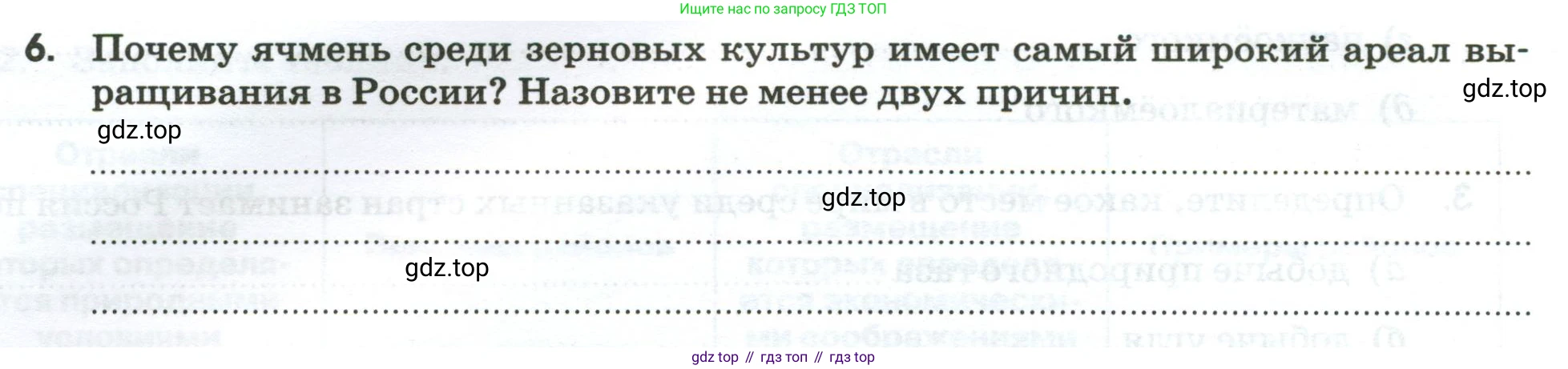 География, 9 класс рабочая тетрадь, авторы: Ким Эльвира Васильевна, Марченко Наталия Адольфовна, Низовцев Вячеслав Алексеевич, издательство Просвещение, Москва, 2023, белого цвета, страница 34, номер 6, Условие