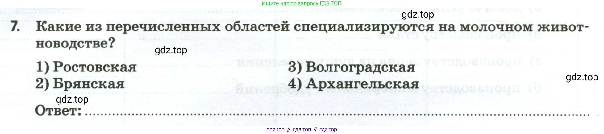 География, 9 класс рабочая тетрадь, авторы: Ким Эльвира Васильевна, Марченко Наталия Адольфовна, Низовцев Вячеслав Алексеевич, издательство Просвещение, Москва, 2023, белого цвета, страница 34, номер 7, Условие