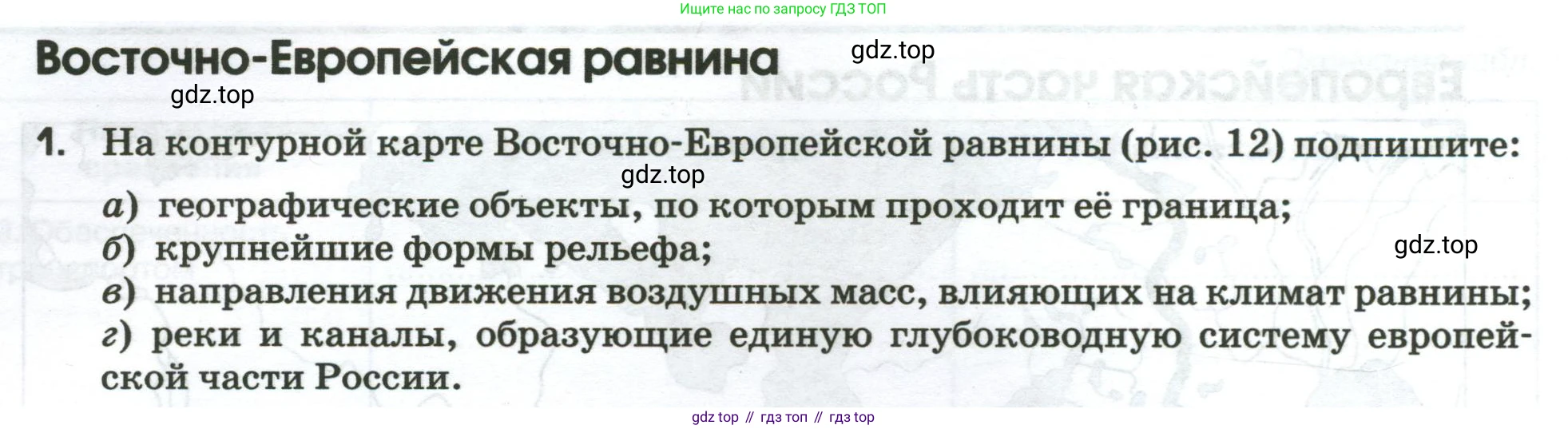 География, 9 класс рабочая тетрадь, авторы: Ким Эльвира Васильевна, Марченко Наталия Адольфовна, Низовцев Вячеслав Алексеевич, издательство Просвещение, Москва, 2023, белого цвета, страница 44, номер 1, Условие