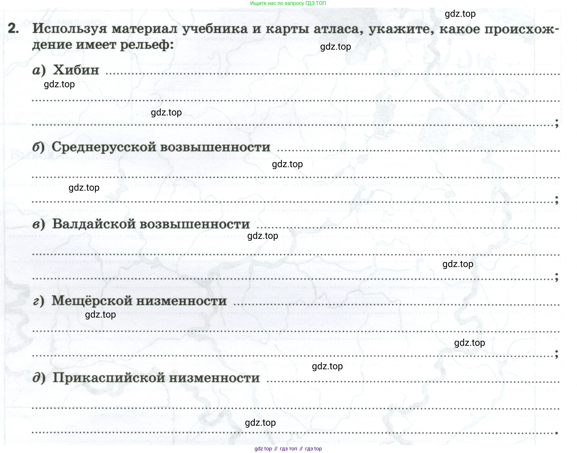 География, 9 класс рабочая тетрадь, авторы: Ким Эльвира Васильевна, Марченко Наталия Адольфовна, Низовцев Вячеслав Алексеевич, издательство Просвещение, Москва, 2023, белого цвета, страница 44, номер 2, Условие