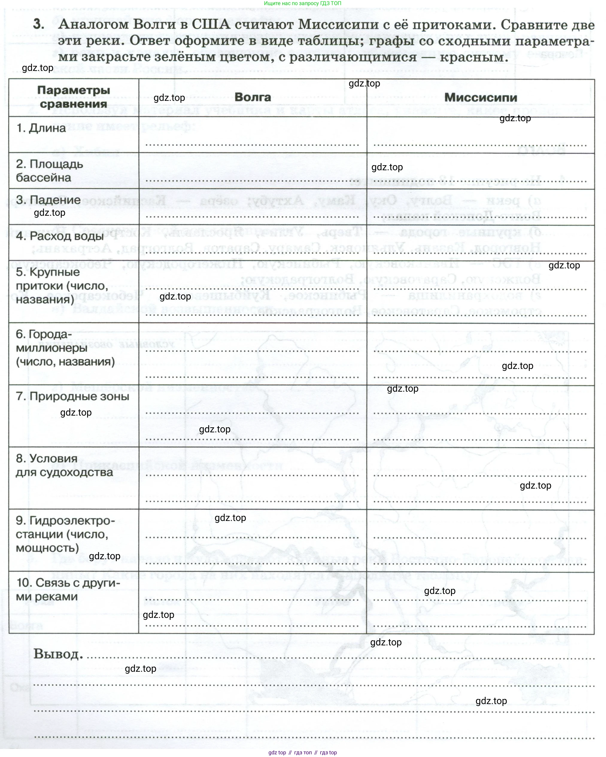 География, 9 класс рабочая тетрадь, авторы: Ким Эльвира Васильевна, Марченко Наталия Адольфовна, Низовцев Вячеслав Алексеевич, издательство Просвещение, Москва, 2023, белого цвета, страница 46, номер 3, Условие