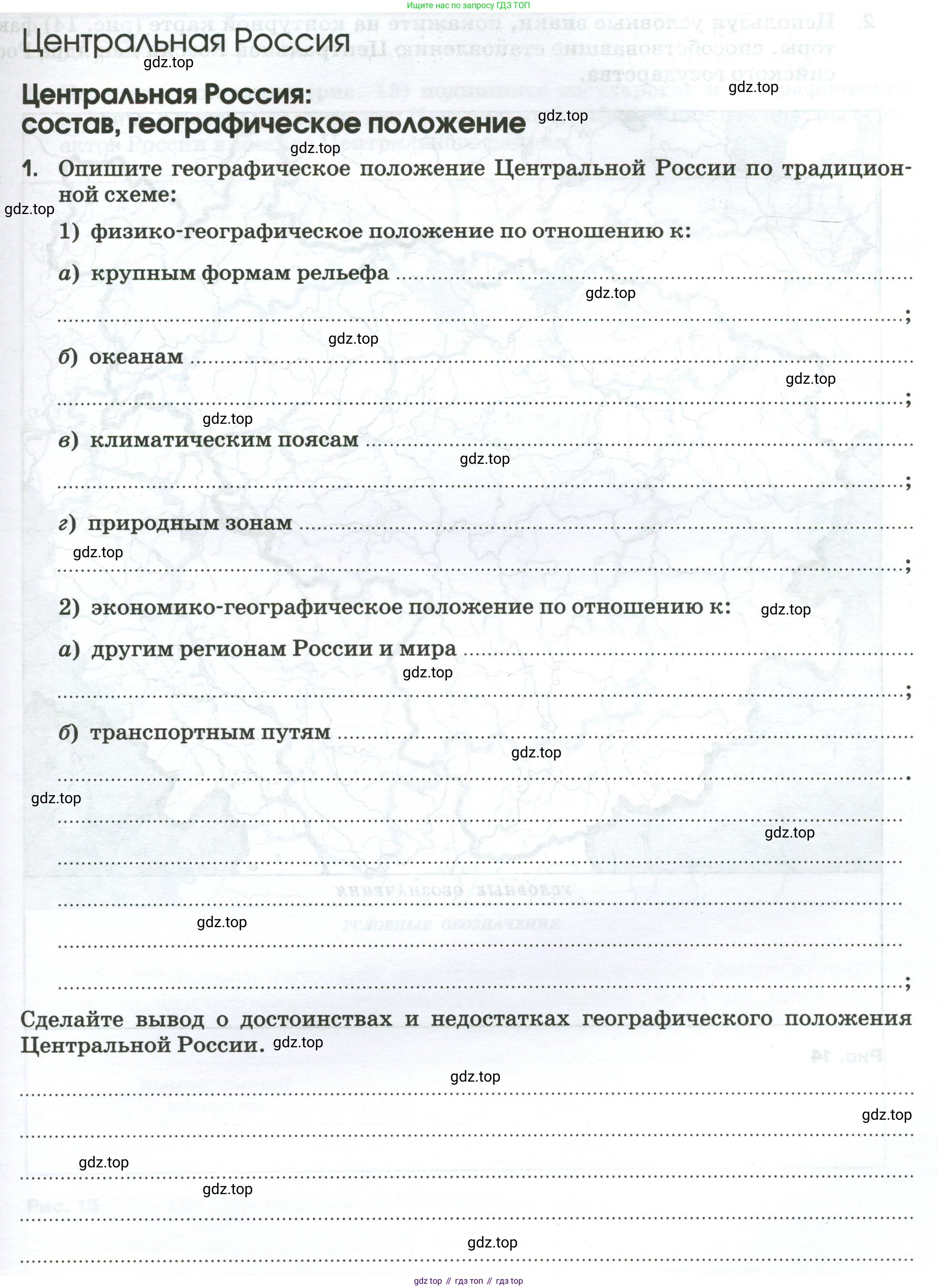 География, 9 класс рабочая тетрадь, авторы: Ким Эльвира Васильевна, Марченко Наталия Адольфовна, Низовцев Вячеслав Алексеевич, издательство Просвещение, Москва, 2023, белого цвета, страница 47, номер 1, Условие