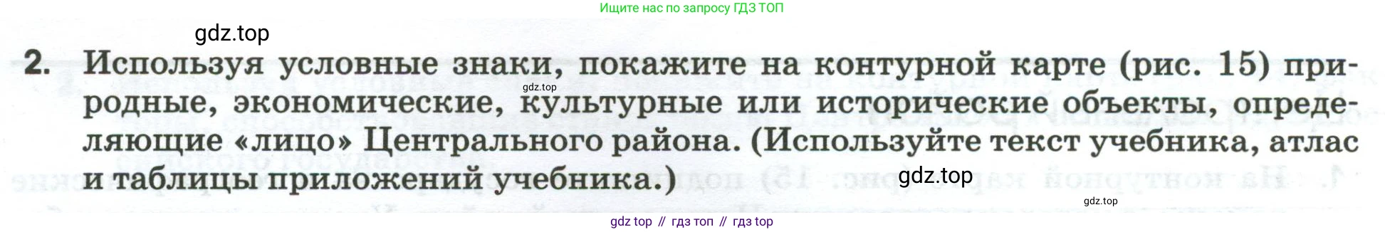 География, 9 класс рабочая тетрадь, авторы: Ким Эльвира Васильевна, Марченко Наталия Адольфовна, Низовцев Вячеслав Алексеевич, издательство Просвещение, Москва, 2023, белого цвета, страница 50, номер 2, Условие