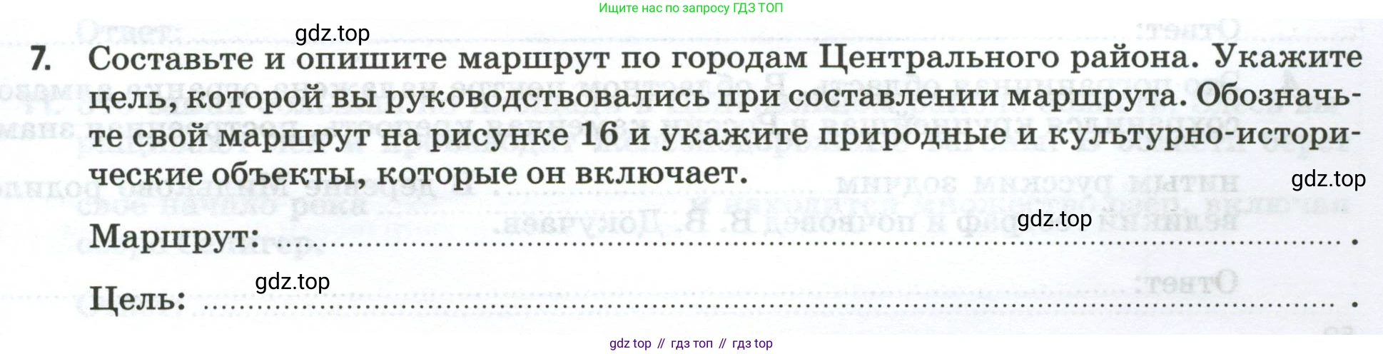 География, 9 класс рабочая тетрадь, авторы: Ким Эльвира Васильевна, Марченко Наталия Адольфовна, Низовцев Вячеслав Алексеевич, издательство Просвещение, Москва, 2023, белого цвета, страница 51, номер 7, Условие
