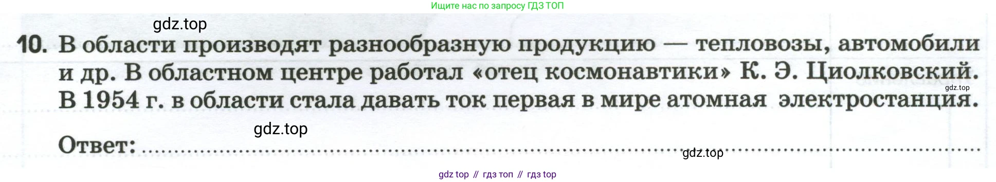 География, 9 класс рабочая тетрадь, авторы: Ким Эльвира Васильевна, Марченко Наталия Адольфовна, Низовцев Вячеслав Алексеевич, издательство Просвещение, Москва, 2023, белого цвета, страница 53, номер 10, Условие