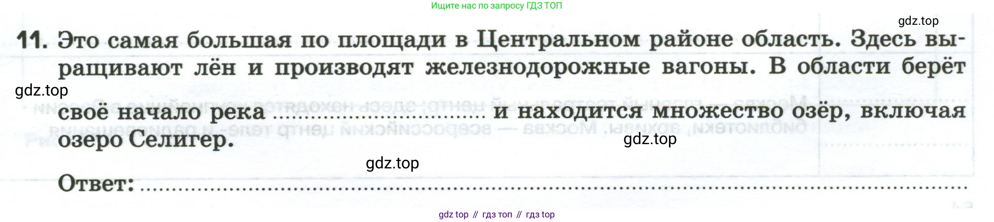 География, 9 класс рабочая тетрадь, авторы: Ким Эльвира Васильевна, Марченко Наталия Адольфовна, Низовцев Вячеслав Алексеевич, издательство Просвещение, Москва, 2023, белого цвета, страница 53, номер 11, Условие
