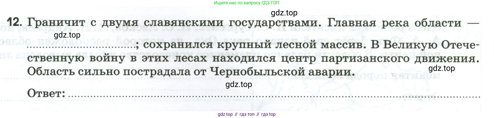 География, 9 класс рабочая тетрадь, авторы: Ким Эльвира Васильевна, Марченко Наталия Адольфовна, Низовцев Вячеслав Алексеевич, издательство Просвещение, Москва, 2023, белого цвета, страница 54, номер 12, Условие