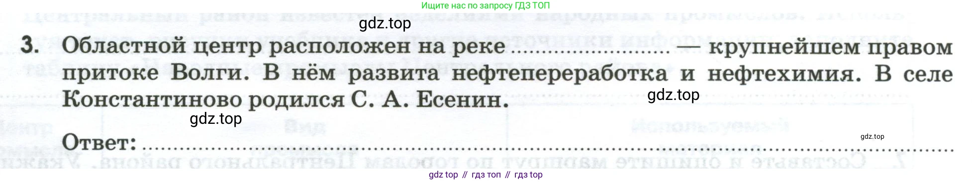 География, 9 класс рабочая тетрадь, авторы: Ким Эльвира Васильевна, Марченко Наталия Адольфовна, Низовцев Вячеслав Алексеевич, издательство Просвещение, Москва, 2023, белого цвета, страница 52, номер 3, Условие