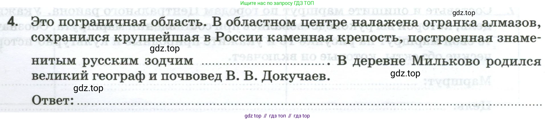География, 9 класс рабочая тетрадь, авторы: Ким Эльвира Васильевна, Марченко Наталия Адольфовна, Низовцев Вячеслав Алексеевич, издательство Просвещение, Москва, 2023, белого цвета, страница 52, номер 4, Условие
