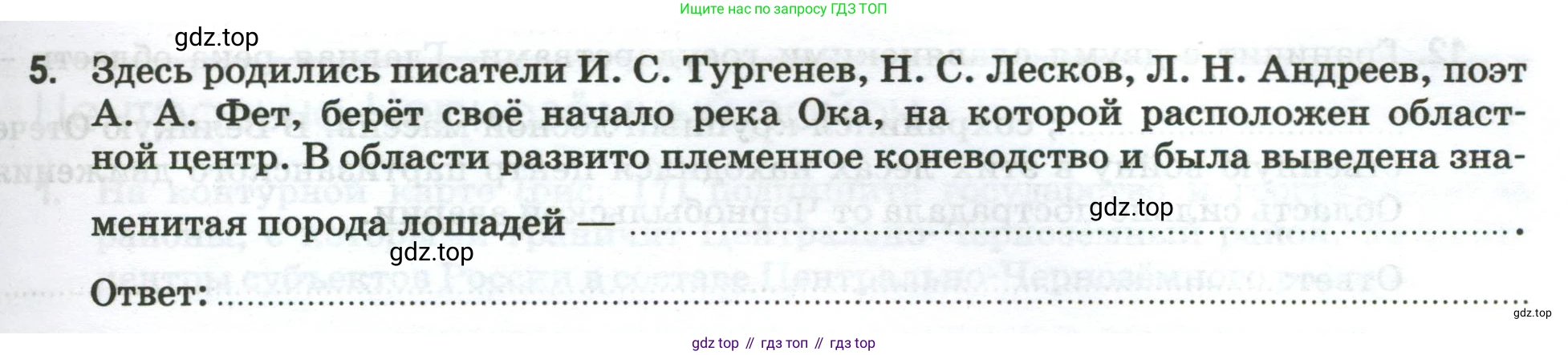 География, 9 класс рабочая тетрадь, авторы: Ким Эльвира Васильевна, Марченко Наталия Адольфовна, Низовцев Вячеслав Алексеевич, издательство Просвещение, Москва, 2023, белого цвета, страница 53, номер 5, Условие
