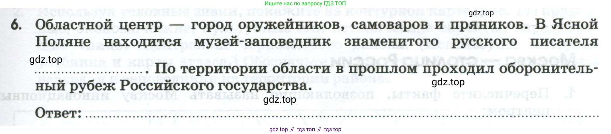 География, 9 класс рабочая тетрадь, авторы: Ким Эльвира Васильевна, Марченко Наталия Адольфовна, Низовцев Вячеслав Алексеевич, издательство Просвещение, Москва, 2023, белого цвета, страница 53, номер 6, Условие