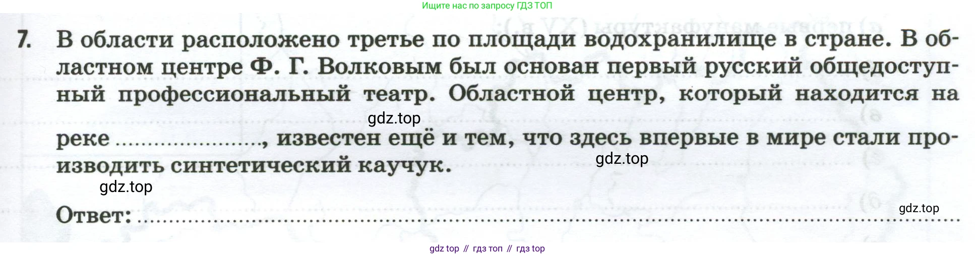 География, 9 класс рабочая тетрадь, авторы: Ким Эльвира Васильевна, Марченко Наталия Адольфовна, Низовцев Вячеслав Алексеевич, издательство Просвещение, Москва, 2023, белого цвета, страница 53, номер 7, Условие