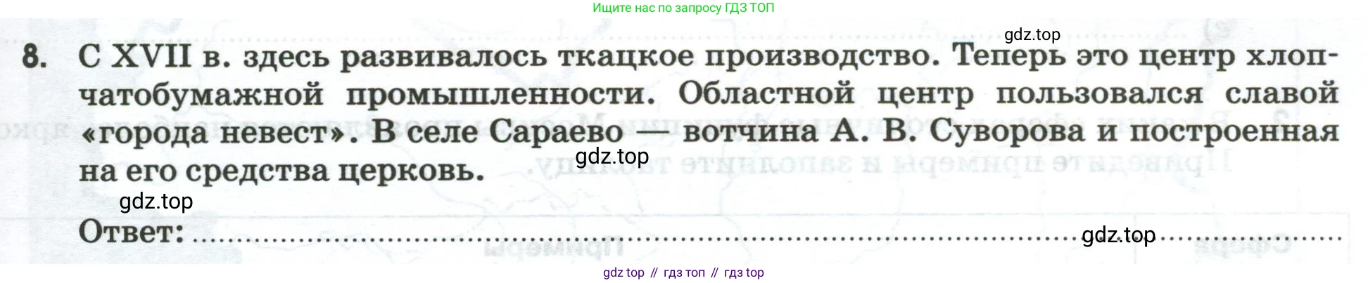 География, 9 класс рабочая тетрадь, авторы: Ким Эльвира Васильевна, Марченко Наталия Адольфовна, Низовцев Вячеслав Алексеевич, издательство Просвещение, Москва, 2023, белого цвета, страница 53, номер 8, Условие