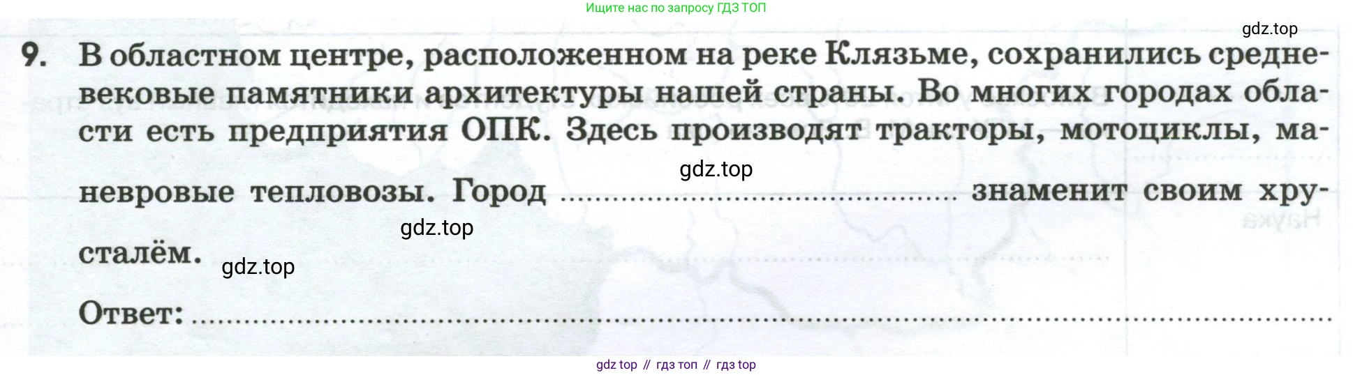 География, 9 класс рабочая тетрадь, авторы: Ким Эльвира Васильевна, Марченко Наталия Адольфовна, Низовцев Вячеслав Алексеевич, издательство Просвещение, Москва, 2023, белого цвета, страница 53, номер 9, Условие