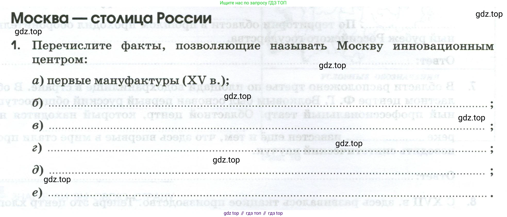 География, 9 класс рабочая тетрадь, авторы: Ким Эльвира Васильевна, Марченко Наталия Адольфовна, Низовцев Вячеслав Алексеевич, издательство Просвещение, Москва, 2023, белого цвета, страница 54, номер 1, Условие