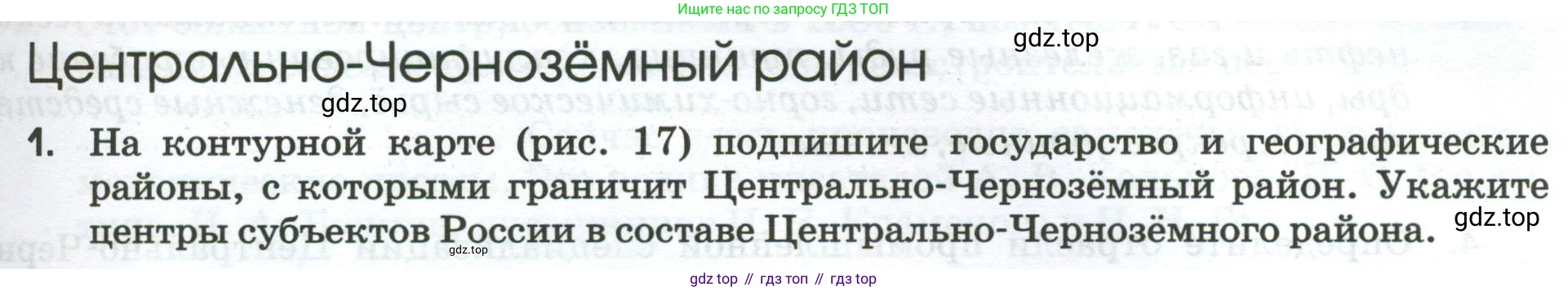 География, 9 класс рабочая тетрадь, авторы: Ким Эльвира Васильевна, Марченко Наталия Адольфовна, Низовцев Вячеслав Алексеевич, издательство Просвещение, Москва, 2023, белого цвета, страница 55, номер 1, Условие