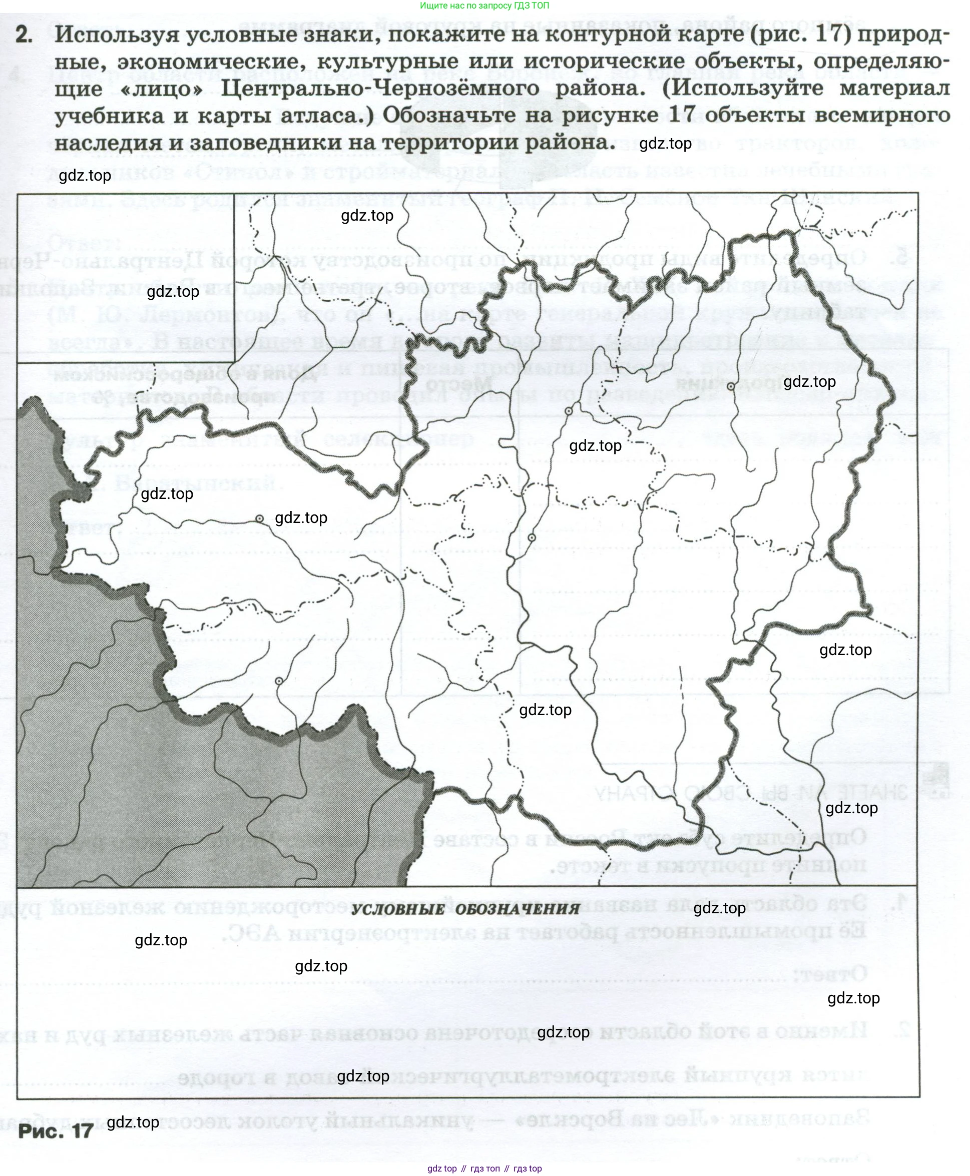 География, 9 класс рабочая тетрадь, авторы: Ким Эльвира Васильевна, Марченко Наталия Адольфовна, Низовцев Вячеслав Алексеевич, издательство Просвещение, Москва, 2023, белого цвета, страница 55, номер 2, Условие