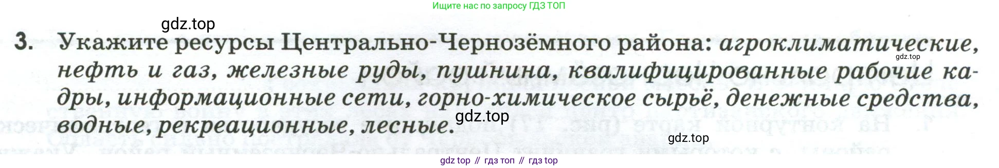 География, 9 класс рабочая тетрадь, авторы: Ким Эльвира Васильевна, Марченко Наталия Адольфовна, Низовцев Вячеслав Алексеевич, издательство Просвещение, Москва, 2023, белого цвета, страница 56, номер 3, Условие
