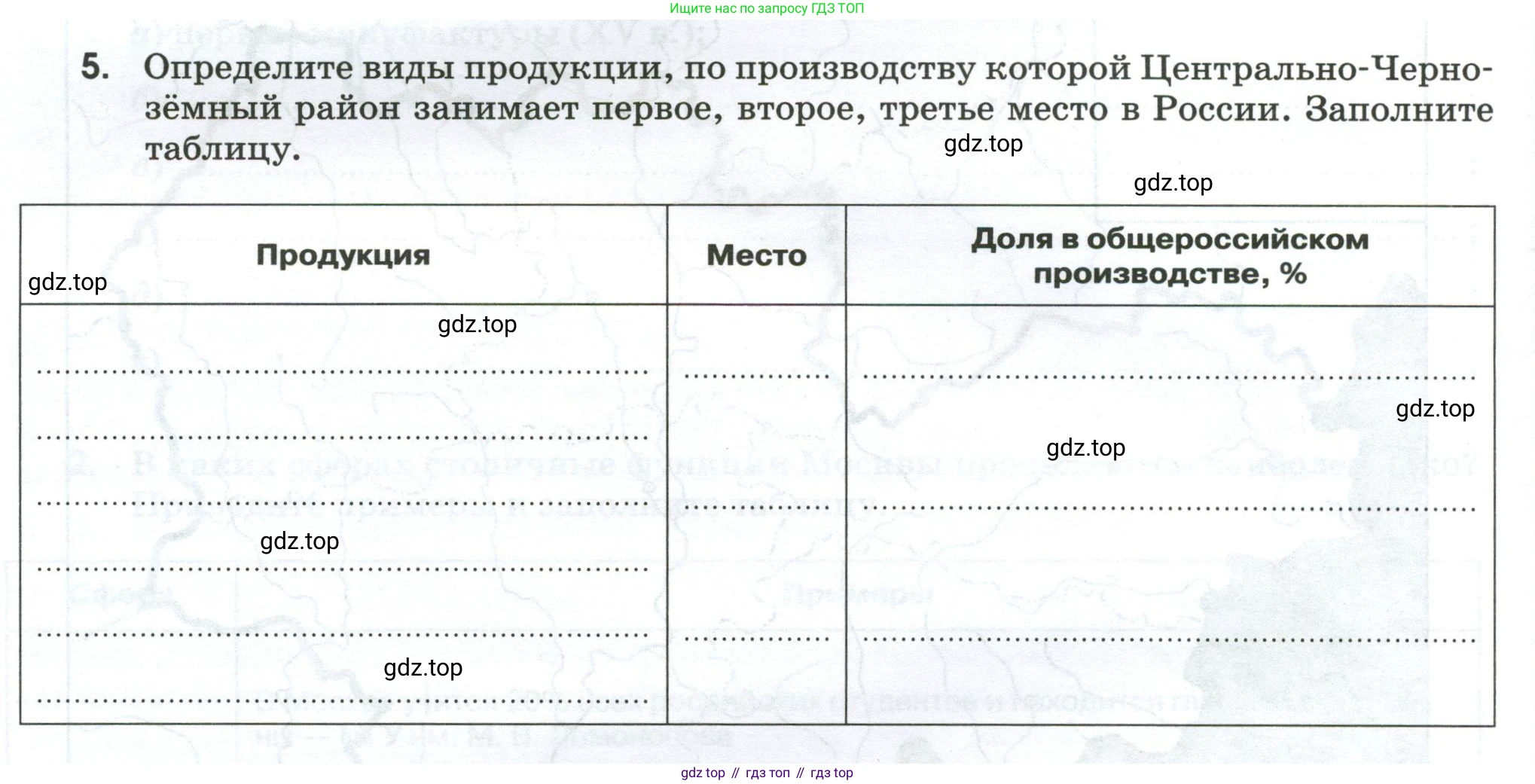 География, 9 класс рабочая тетрадь, авторы: Ким Эльвира Васильевна, Марченко Наталия Адольфовна, Низовцев Вячеслав Алексеевич, издательство Просвещение, Москва, 2023, белого цвета, страница 56, номер 5, Условие