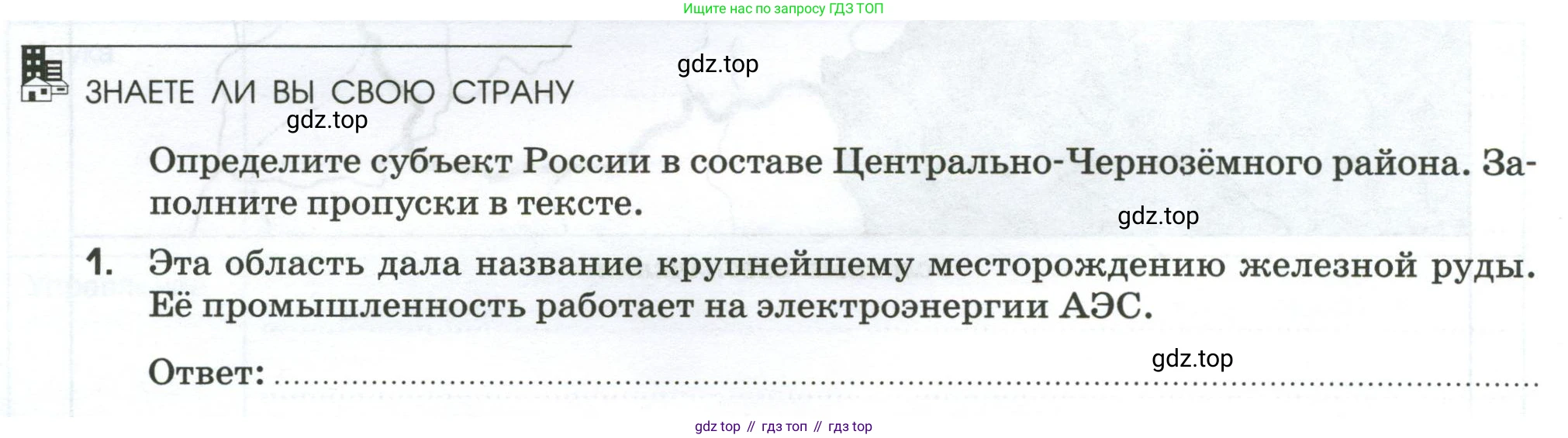 География, 9 класс рабочая тетрадь, авторы: Ким Эльвира Васильевна, Марченко Наталия Адольфовна, Низовцев Вячеслав Алексеевич, издательство Просвещение, Москва, 2023, белого цвета, страница 56, номер 1, Условие