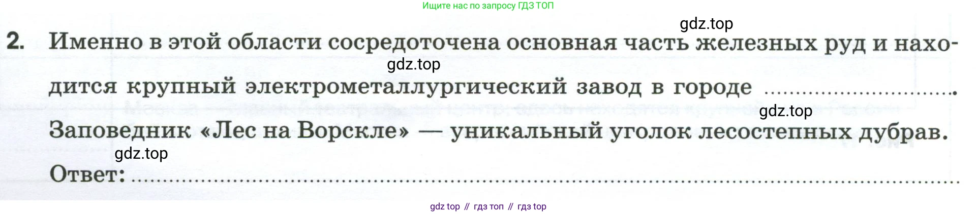 География, 9 класс рабочая тетрадь, авторы: Ким Эльвира Васильевна, Марченко Наталия Адольфовна, Низовцев Вячеслав Алексеевич, издательство Просвещение, Москва, 2023, белого цвета, страница 56, номер 2, Условие