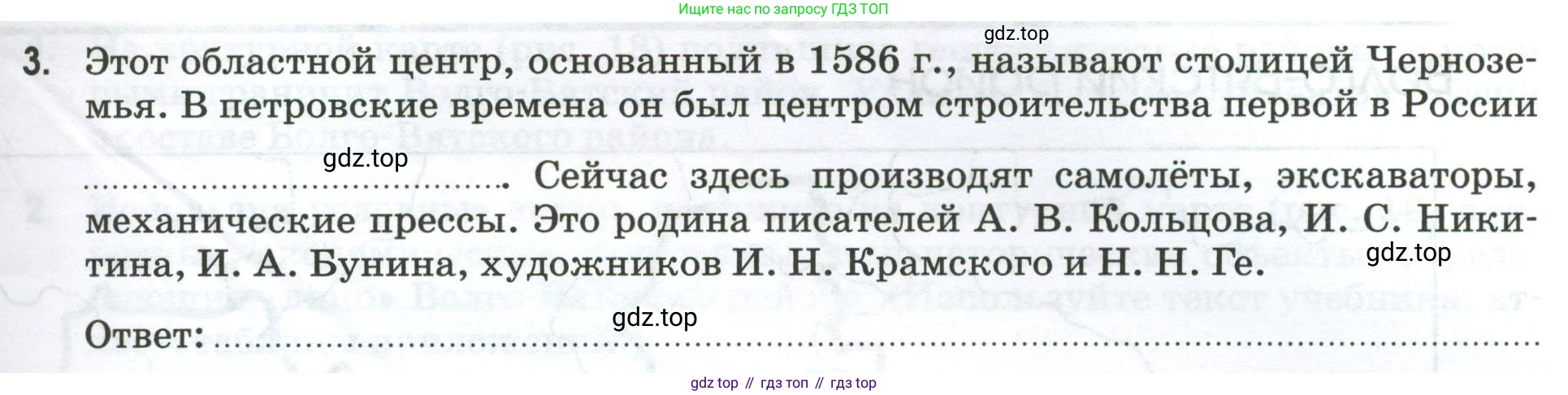 География, 9 класс рабочая тетрадь, авторы: Ким Эльвира Васильевна, Марченко Наталия Адольфовна, Низовцев Вячеслав Алексеевич, издательство Просвещение, Москва, 2023, белого цвета, страница 57, номер 3, Условие