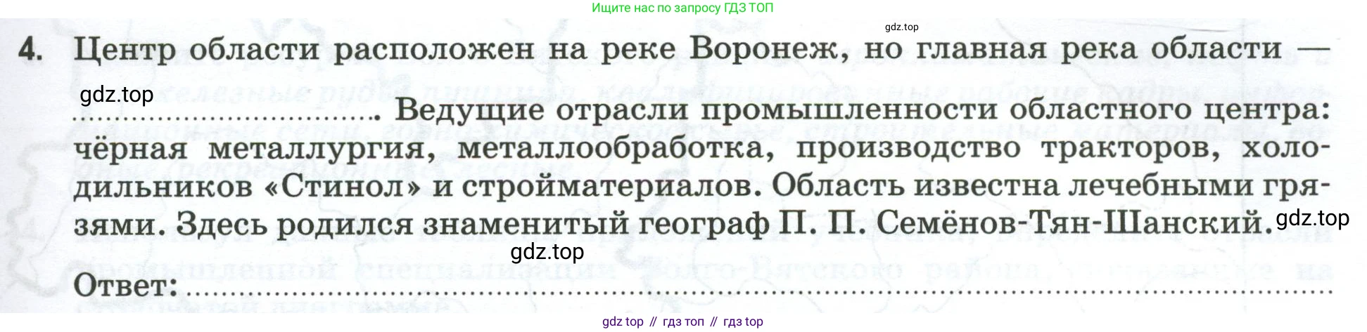 География, 9 класс рабочая тетрадь, авторы: Ким Эльвира Васильевна, Марченко Наталия Адольфовна, Низовцев Вячеслав Алексеевич, издательство Просвещение, Москва, 2023, белого цвета, страница 57, номер 4, Условие