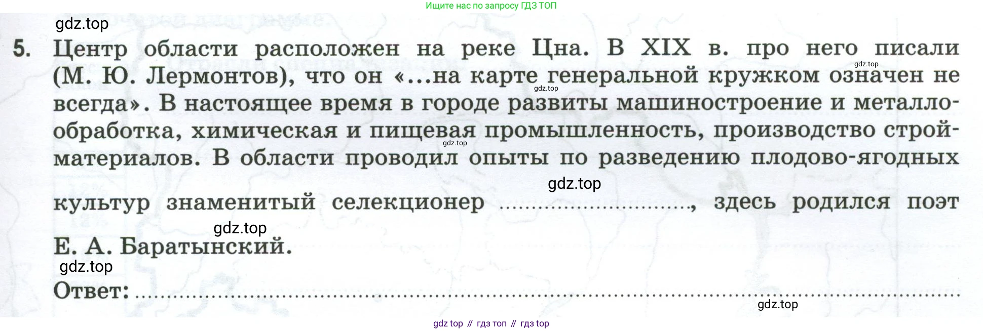 География, 9 класс рабочая тетрадь, авторы: Ким Эльвира Васильевна, Марченко Наталия Адольфовна, Низовцев Вячеслав Алексеевич, издательство Просвещение, Москва, 2023, белого цвета, страница 57, номер 5, Условие