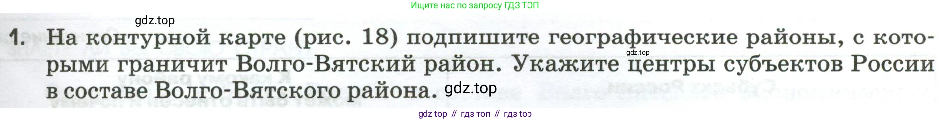 География, 9 класс рабочая тетрадь, авторы: Ким Эльвира Васильевна, Марченко Наталия Адольфовна, Низовцев Вячеслав Алексеевич, издательство Просвещение, Москва, 2023, белого цвета, страница 59, номер 1, Условие (продолжение 2)