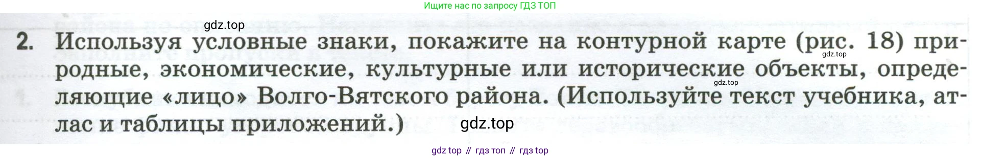 География, 9 класс рабочая тетрадь, авторы: Ким Эльвира Васильевна, Марченко Наталия Адольфовна, Низовцев Вячеслав Алексеевич, издательство Просвещение, Москва, 2023, белого цвета, страница 59, номер 2, Условие