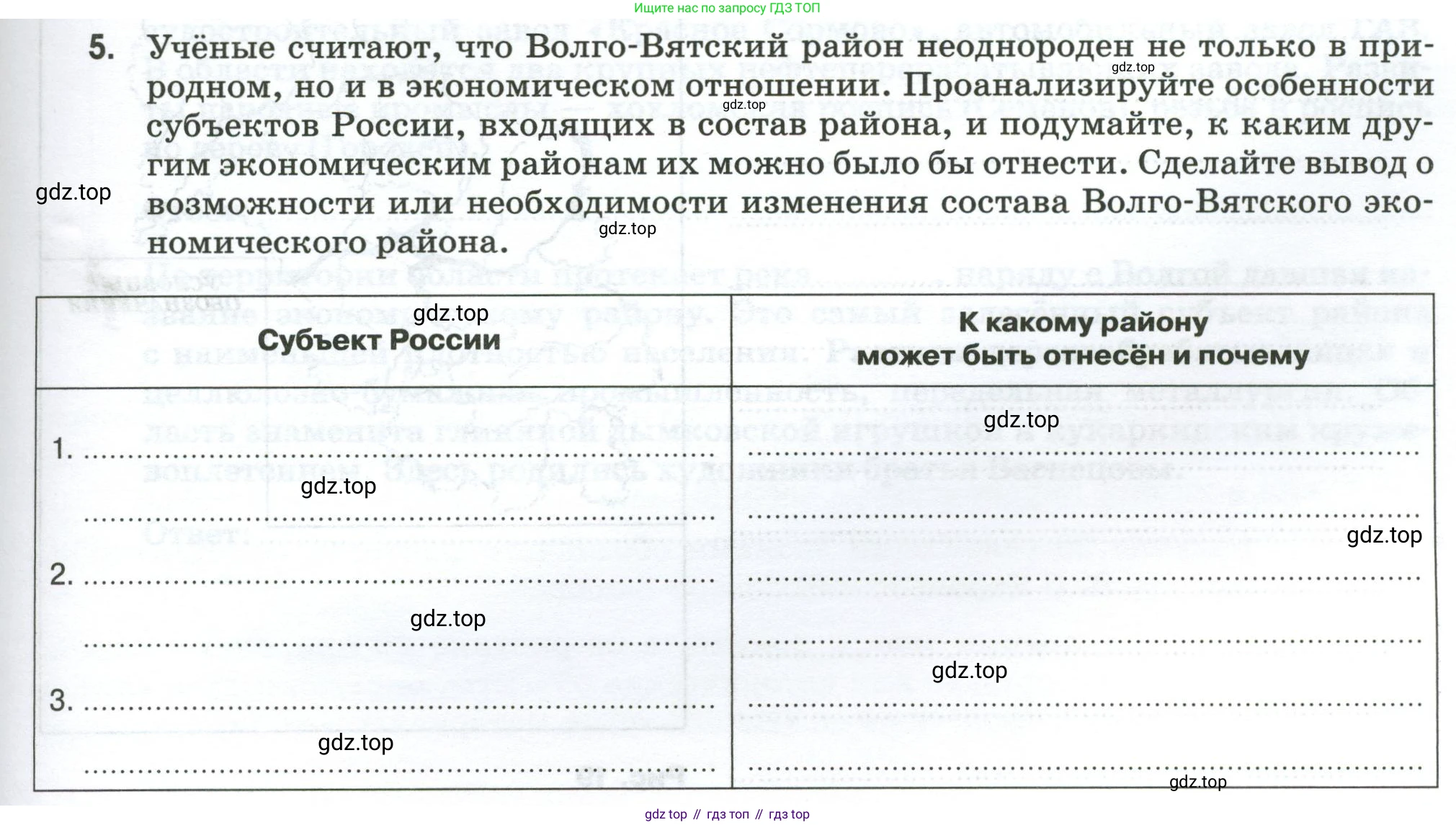 География, 9 класс рабочая тетрадь, авторы: Ким Эльвира Васильевна, Марченко Наталия Адольфовна, Низовцев Вячеслав Алексеевич, издательство Просвещение, Москва, 2023, белого цвета, страница 59, номер 5, Условие