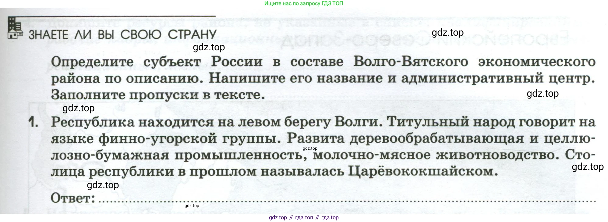 География, 9 класс рабочая тетрадь, авторы: Ким Эльвира Васильевна, Марченко Наталия Адольфовна, Низовцев Вячеслав Алексеевич, издательство Просвещение, Москва, 2023, белого цвета, страница 61, номер 1, Условие