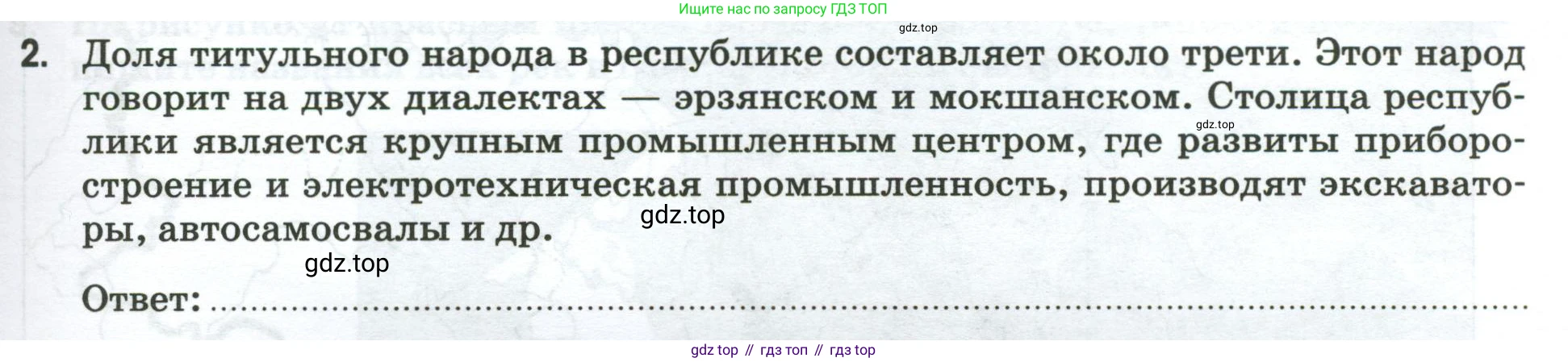 География, 9 класс рабочая тетрадь, авторы: Ким Эльвира Васильевна, Марченко Наталия Адольфовна, Низовцев Вячеслав Алексеевич, издательство Просвещение, Москва, 2023, белого цвета, страница 61, номер 2, Условие