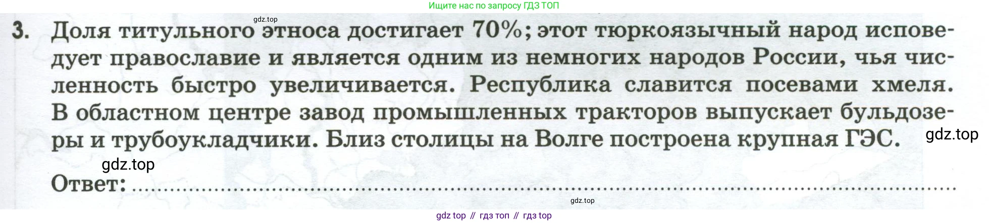 География, 9 класс рабочая тетрадь, авторы: Ким Эльвира Васильевна, Марченко Наталия Адольфовна, Низовцев Вячеслав Алексеевич, издательство Просвещение, Москва, 2023, белого цвета, страница 61, номер 3, Условие