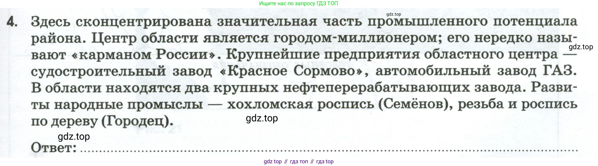 География, 9 класс рабочая тетрадь, авторы: Ким Эльвира Васильевна, Марченко Наталия Адольфовна, Низовцев Вячеслав Алексеевич, издательство Просвещение, Москва, 2023, белого цвета, страница 61, номер 4, Условие