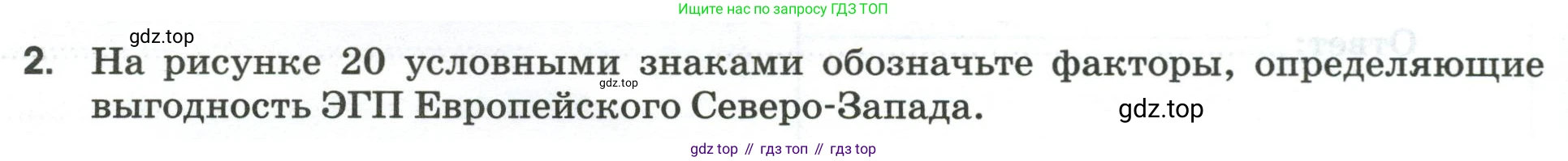 География, 9 класс рабочая тетрадь, авторы: Ким Эльвира Васильевна, Марченко Наталия Адольфовна, Низовцев Вячеслав Алексеевич, издательство Просвещение, Москва, 2023, белого цвета, страница 62, номер 2, Условие
