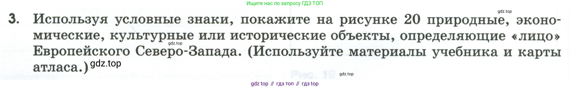 География, 9 класс рабочая тетрадь, авторы: Ким Эльвира Васильевна, Марченко Наталия Адольфовна, Низовцев Вячеслав Алексеевич, издательство Просвещение, Москва, 2023, белого цвета, страница 62, номер 3, Условие