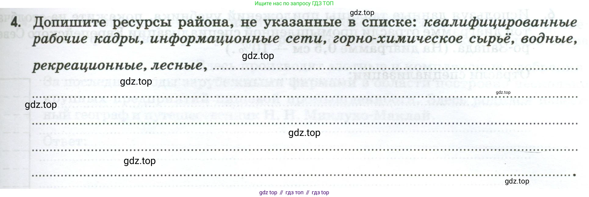 География, 9 класс рабочая тетрадь, авторы: Ким Эльвира Васильевна, Марченко Наталия Адольфовна, Низовцев Вячеслав Алексеевич, издательство Просвещение, Москва, 2023, белого цвета, страница 63, номер 4, Условие