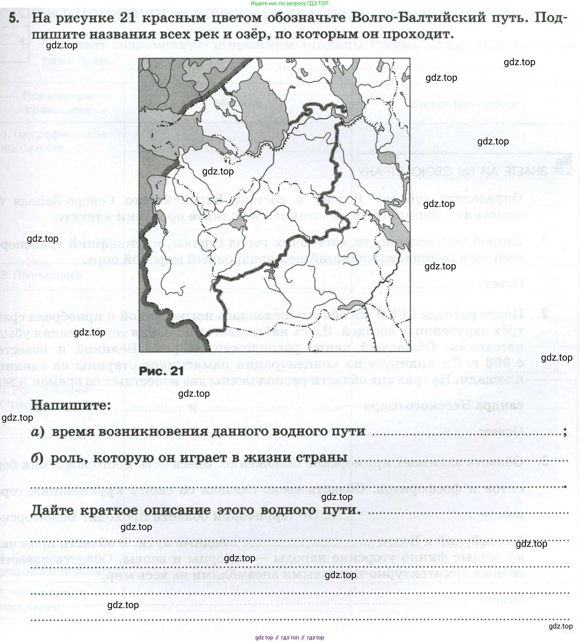 География, 9 класс рабочая тетрадь, авторы: Ким Эльвира Васильевна, Марченко Наталия Адольфовна, Низовцев Вячеслав Алексеевич, издательство Просвещение, Москва, 2023, белого цвета, страница 63, номер 5, Условие