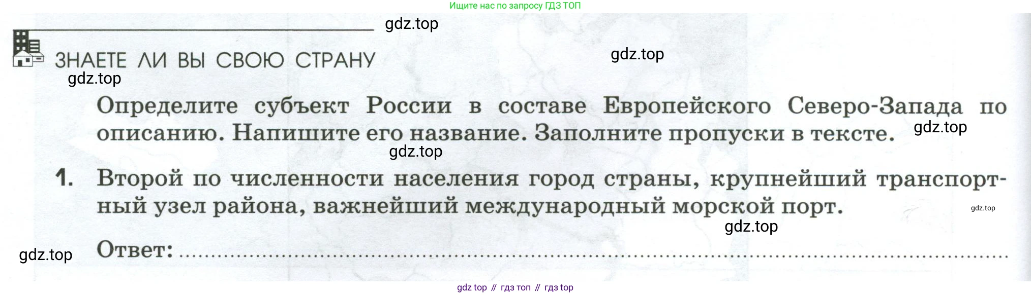 География, 9 класс рабочая тетрадь, авторы: Ким Эльвира Васильевна, Марченко Наталия Адольфовна, Низовцев Вячеслав Алексеевич, издательство Просвещение, Москва, 2023, белого цвета, страница 64, номер 1, Условие