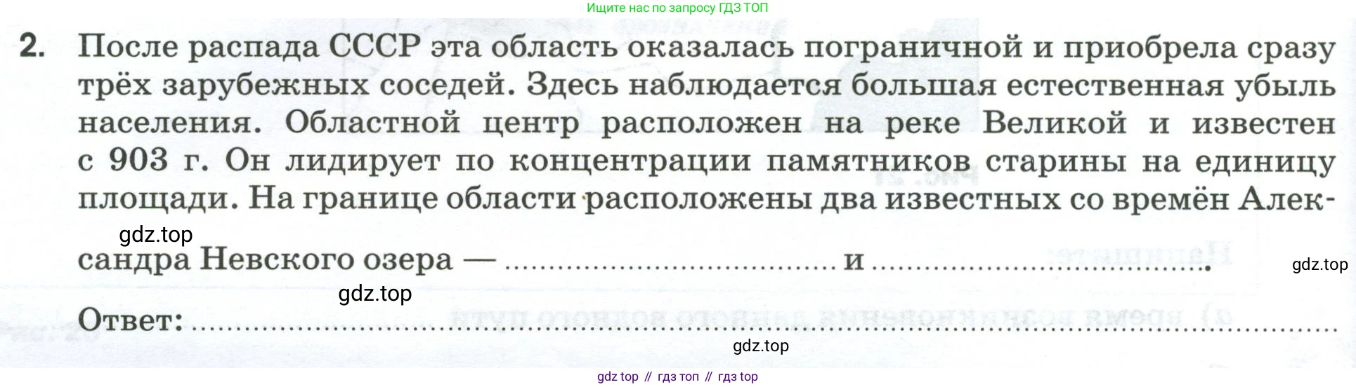 География, 9 класс рабочая тетрадь, авторы: Ким Эльвира Васильевна, Марченко Наталия Адольфовна, Низовцев Вячеслав Алексеевич, издательство Просвещение, Москва, 2023, белого цвета, страница 64, номер 2, Условие