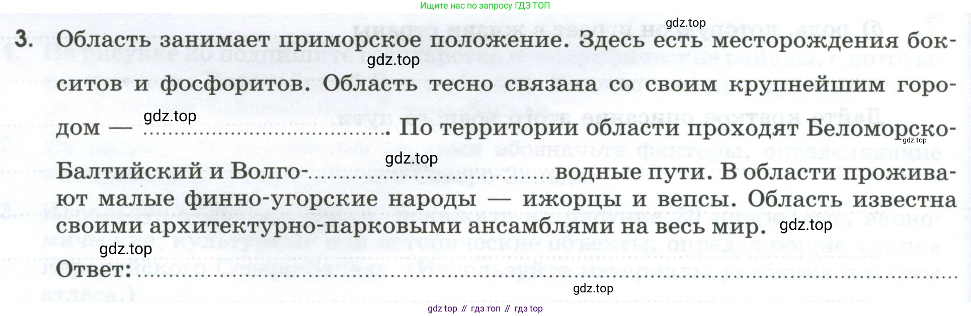 География, 9 класс рабочая тетрадь, авторы: Ким Эльвира Васильевна, Марченко Наталия Адольфовна, Низовцев Вячеслав Алексеевич, издательство Просвещение, Москва, 2023, белого цвета, страница 64, номер 3, Условие