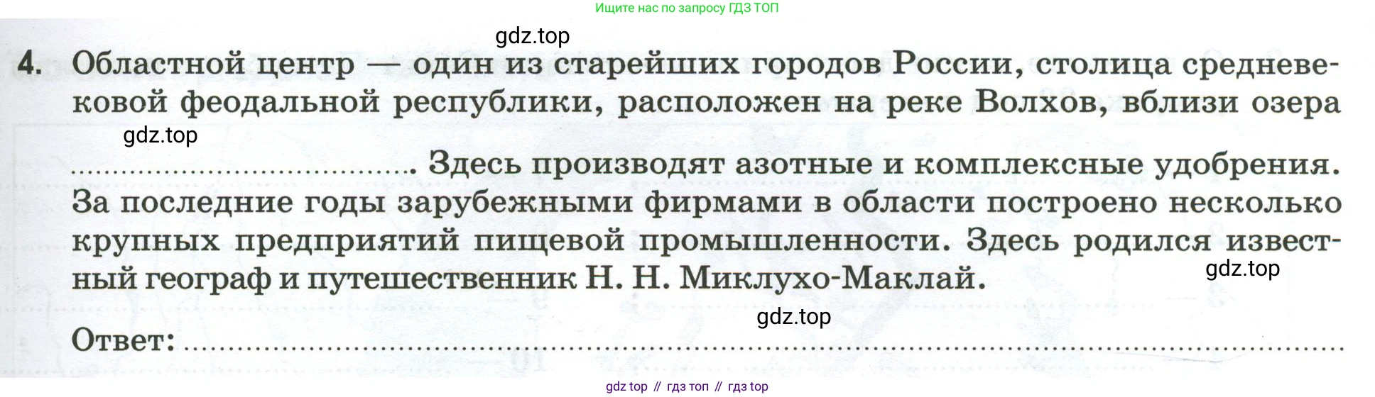 География, 9 класс рабочая тетрадь, авторы: Ким Эльвира Васильевна, Марченко Наталия Адольфовна, Низовцев Вячеслав Алексеевич, издательство Просвещение, Москва, 2023, белого цвета, страница 65, номер 4, Условие