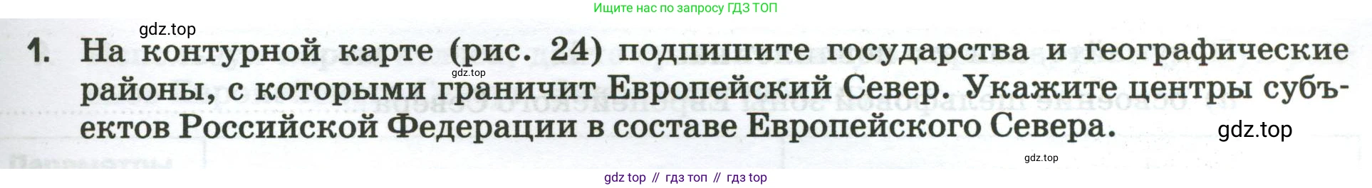 География, 9 класс рабочая тетрадь, авторы: Ким Эльвира Васильевна, Марченко Наталия Адольфовна, Низовцев Вячеслав Алексеевич, издательство Просвещение, Москва, 2023, белого цвета, страница 69, номер 1, Условие (продолжение 2)