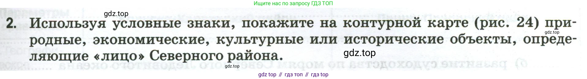 География, 9 класс рабочая тетрадь, авторы: Ким Эльвира Васильевна, Марченко Наталия Адольфовна, Низовцев Вячеслав Алексеевич, издательство Просвещение, Москва, 2023, белого цвета, страница 69, номер 2, Условие