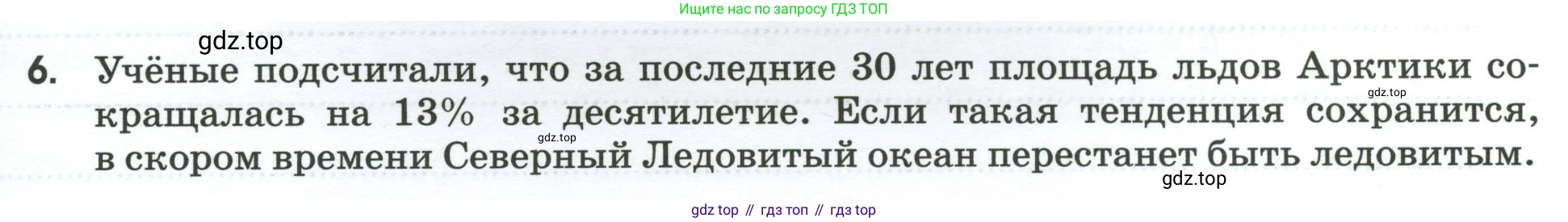 География, 9 класс рабочая тетрадь, авторы: Ким Эльвира Васильевна, Марченко Наталия Адольфовна, Низовцев Вячеслав Алексеевич, издательство Просвещение, Москва, 2023, белого цвета, страница 69, номер 6, Условие