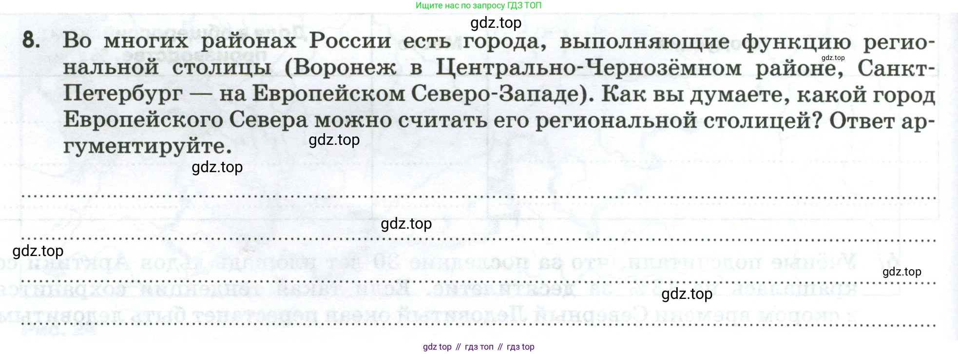 География, 9 класс рабочая тетрадь, авторы: Ким Эльвира Васильевна, Марченко Наталия Адольфовна, Низовцев Вячеслав Алексеевич, издательство Просвещение, Москва, 2023, белого цвета, страница 70, номер 8, Условие